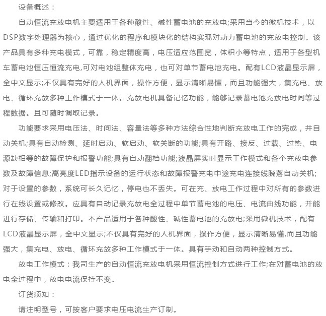 210V/80A自動恒流恒壓充放電機(jī)